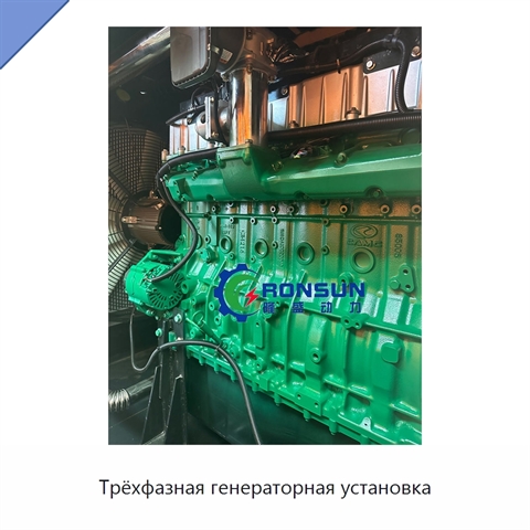 Трёхфазная генераторная установка