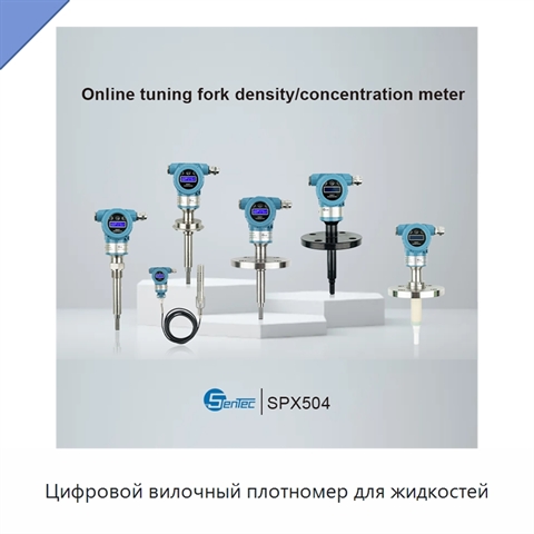 Цифровой вилочный плотномер для жидкостей
