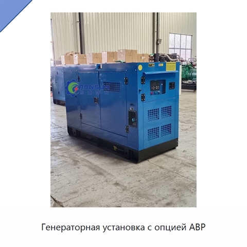 Генераторная установка с опцией АВР