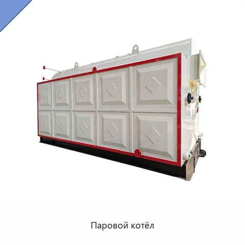 Паровой котёл