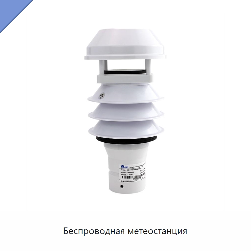 Беспроводная метеостанция — Специальные испытательные приборы