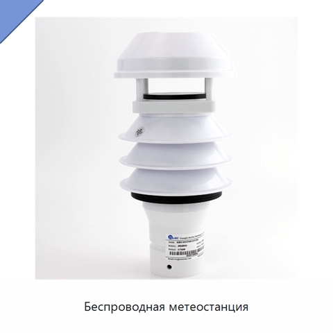 Беспроводная метеостанция