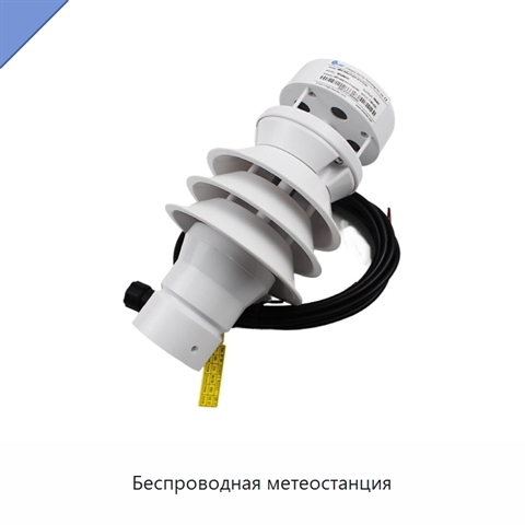 Беспроводная метеостанция