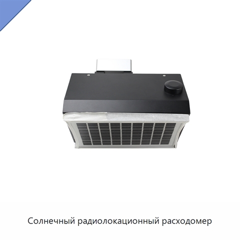 Солнечный радиолокационный расходомер