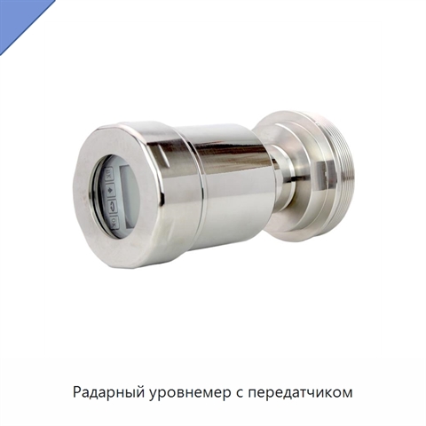 Радарный уровнемер с передатчиком