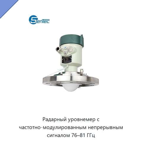 Радарный уровнемер с частотно-модулированным непрерывным сигналом 76–81 ГГц
