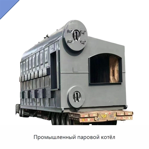 Промышленный паровой котёл