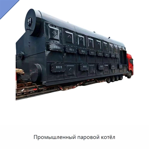 Промышленный паровой котёл