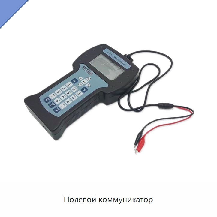 Полевой коммуникатор — Специальные испытательные приборы