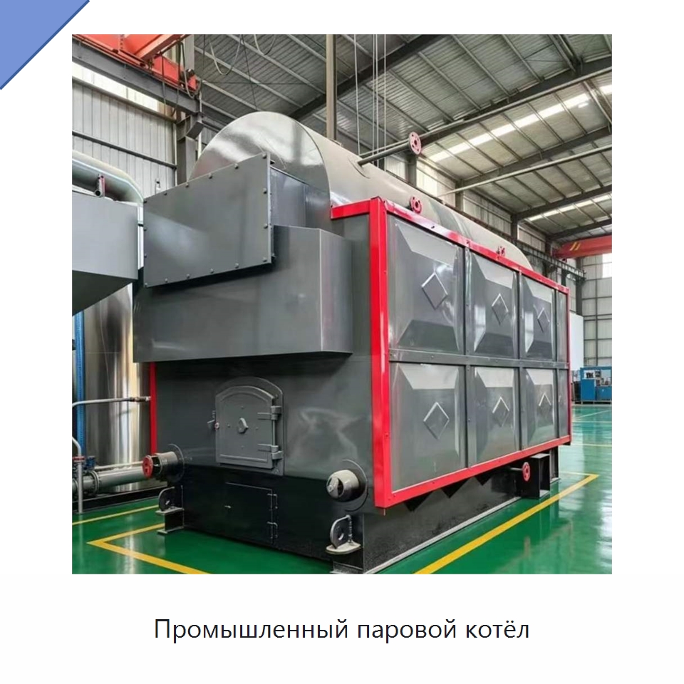 Промышленный паровой котёл — Котлы и комплектующие