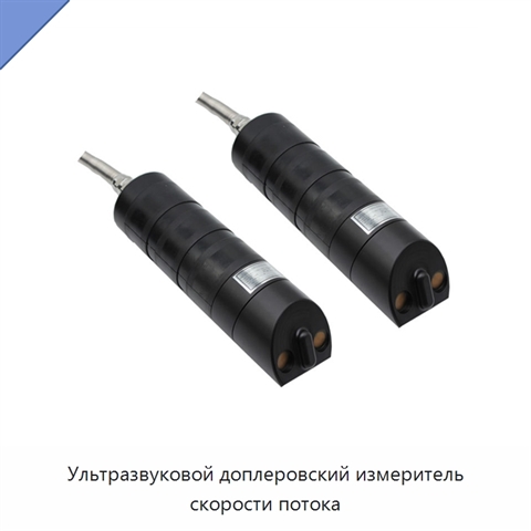 Ультразвуковой доплеровский измеритель скорости потока