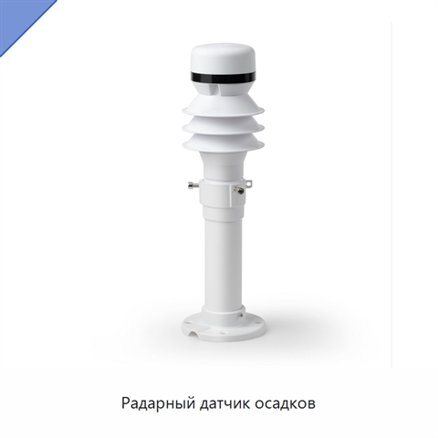 Радарный датчик осадков