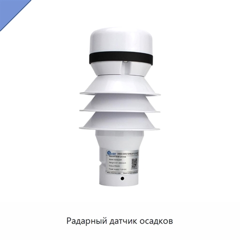 Радарный датчик осадков