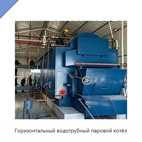 Горизонтальный водотрубный паровой котёл