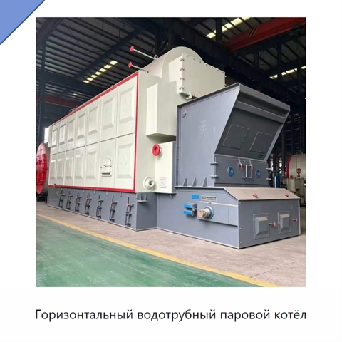 Горизонтальный водотрубный паровой котёл