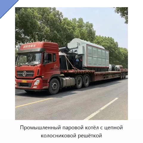 Промышленный паровой котёл с цепной колосниковой решёткой