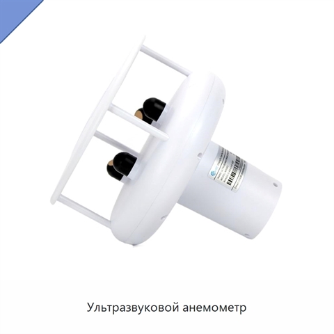 Ультразвуковой анемометр