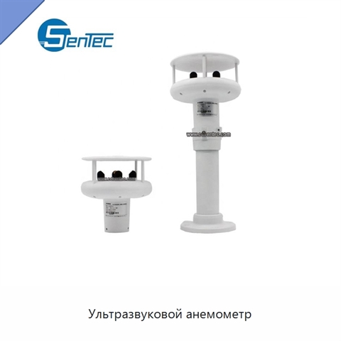 Ультразвуковой анемометр