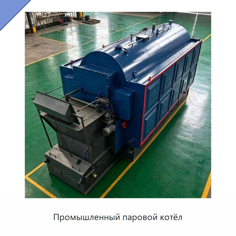 Промышленный паровой котёл — Котлы и комплектующие