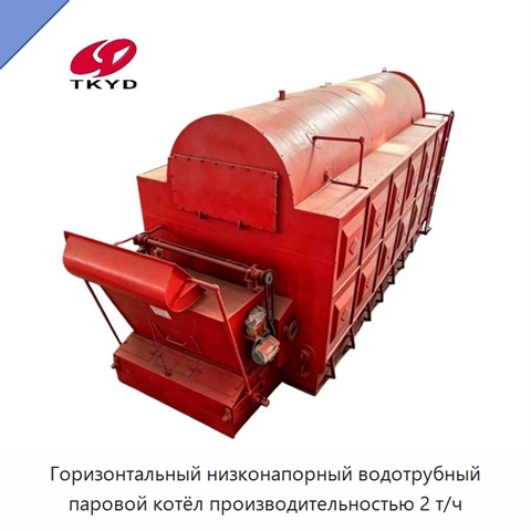 Горизонтальный низконапорный водотрубный паровой котёл производительностью 2 т/ч