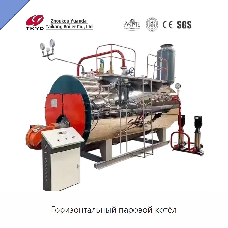 Горизонтальный паровой котёл — Котлы и комплектующие