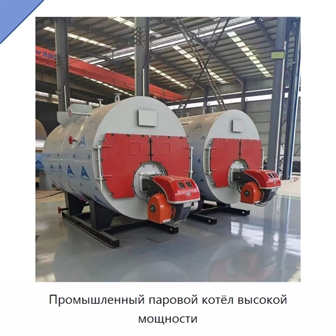 Промышленный паровой котёл высокой мощности