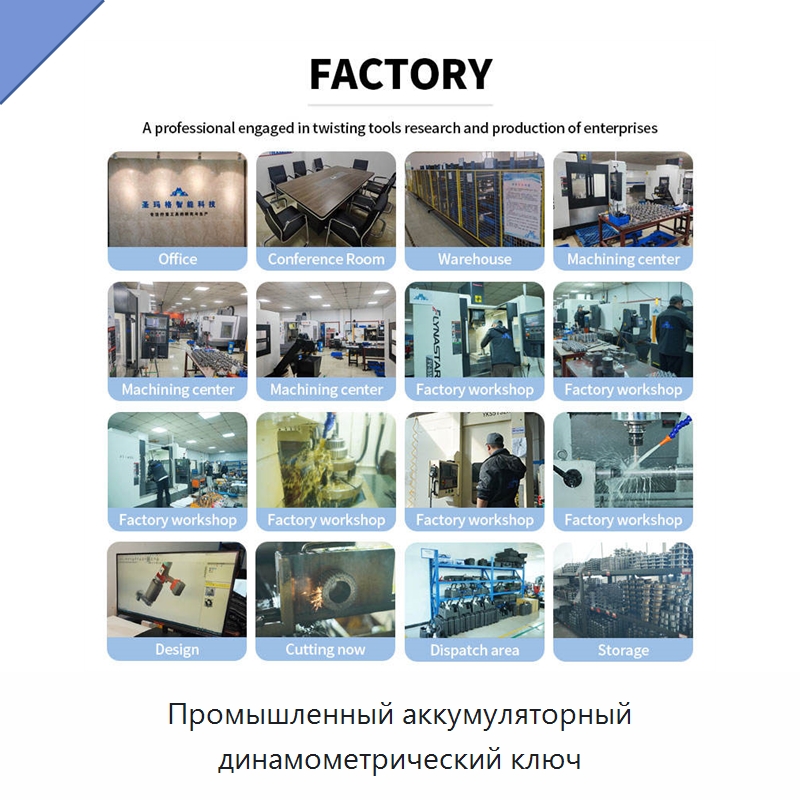 Промышленный аккумуляторный динамометрический ключ — Гайковёрты