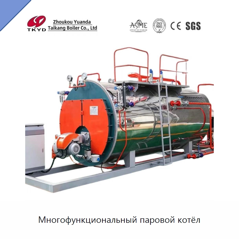 Многофункциональный паровой котёл — Котлы и комплектующие