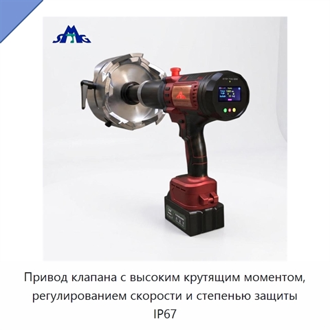 Привод клапана с высоким крутящим моментом, регулированием скорости и степенью защиты IP67