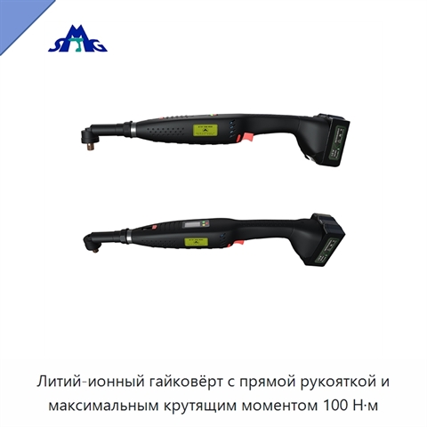 Литий-ионный гайковёрт с прямой рукояткой и максимальным крутящим моментом 100 Н·м