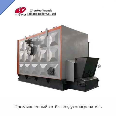 Промышленный котёл-воздухонагреватель