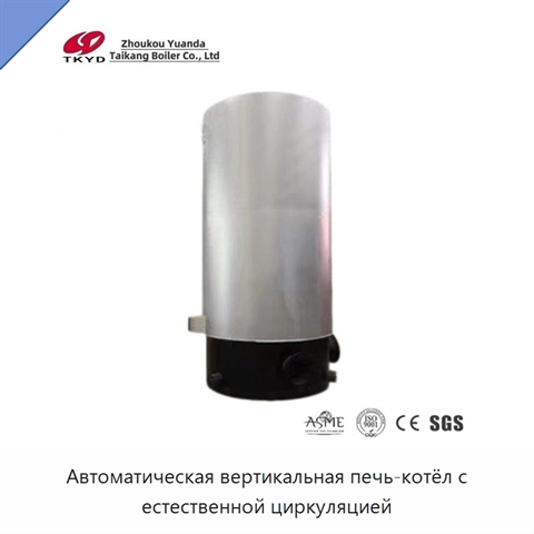 Автоматическая вертикальная печь-котёл с естественной циркуляцией