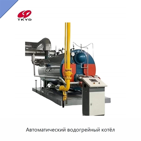 Автоматический водогрейный котёл