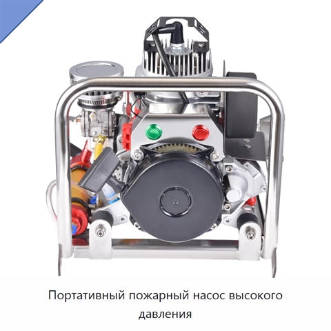 Портативный пожарный насос высокого давления