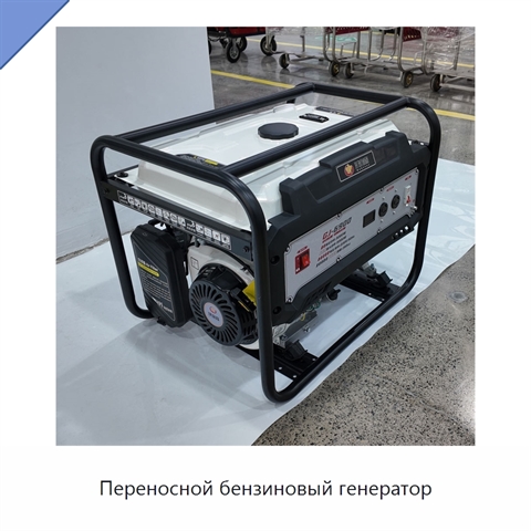 Переносной бензиновый генератор
