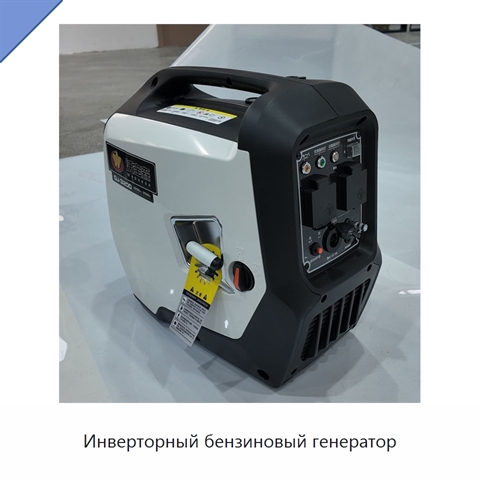 Инверторный бензиновый генератор