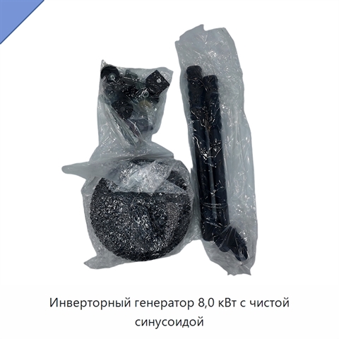 Инверторный генератор 8,0 кВт с чистой синусоидой