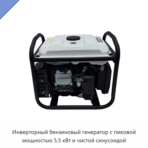 Инверторный бензиновый генератор с пиковой мощностью 5,5 кВт и чистой синусоидой