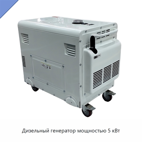Дизельный генератор мощностью 5 кВт