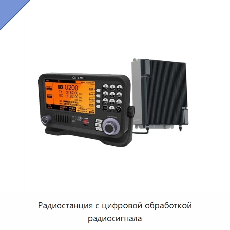 Радиостанция с цифровой обработкой радиосигнала — Специальные судовые принадлежности