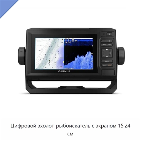 Цифровой эхолот-рыбоискатель с экраном 15,24 см