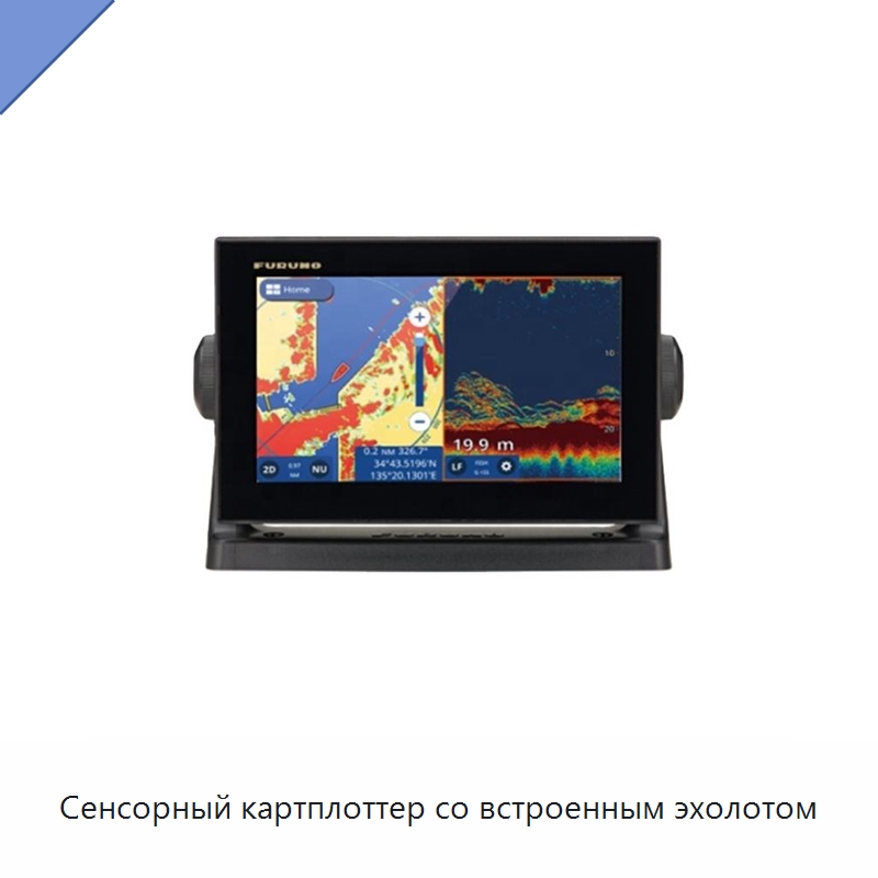 Сенсорный картплоттер со встроенным эхолотом — Специальные судовые принадлежности