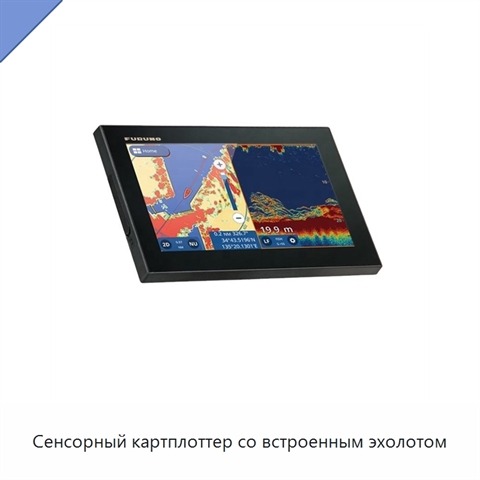 Сенсорный картплоттер со встроенным эхолотом