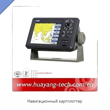 Навигационный картплоттер