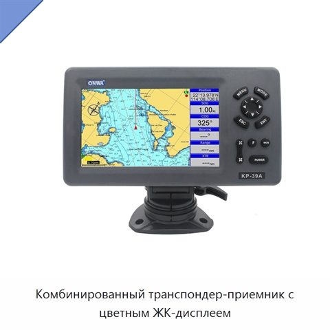 Комбинированный транспондер-приемник с цветным ЖК-дисплеем