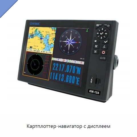 Картплоттер-навигатор с дисплеем