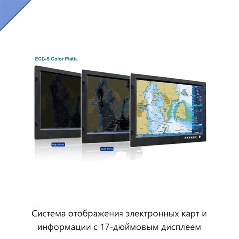 Система отображения электронных карт и информации с 17-дюймовым дисплеем