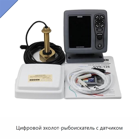 Цифровой эхолот-рыбоискатель с датчиком