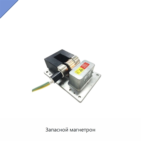 Запасной магнетрон