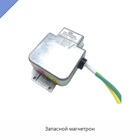 Запасной магнетрон